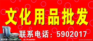 文化用品批发图片 商机、趋势与市场洞察